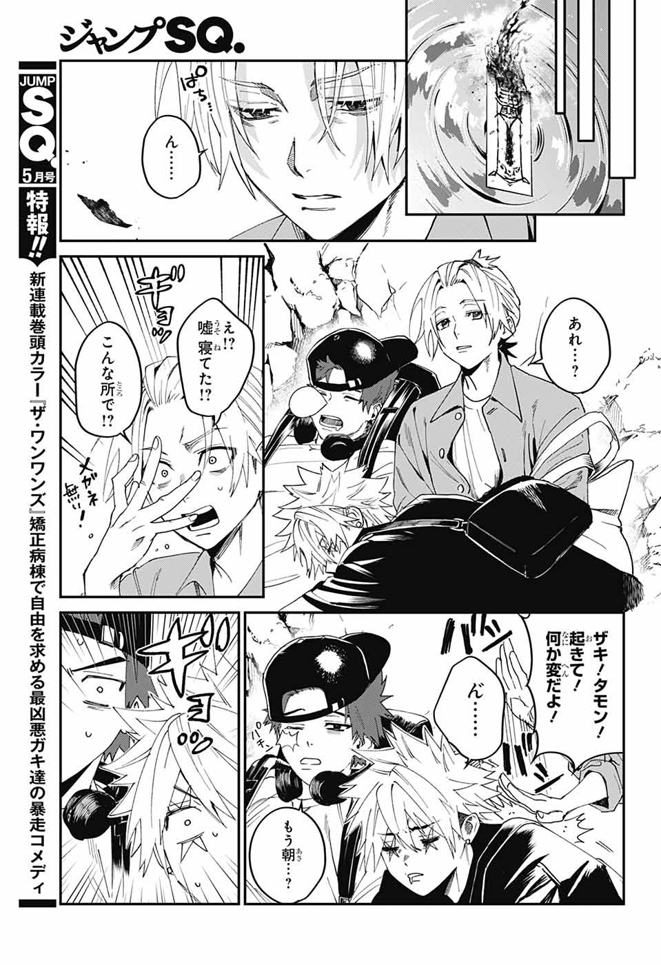 Phantom Busters - Chapter 19 - Page 9