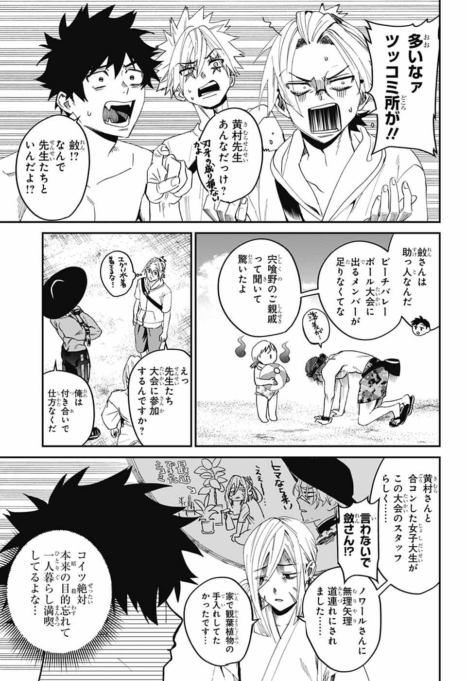 Phantom Busters - Chapter 21 - Page 15