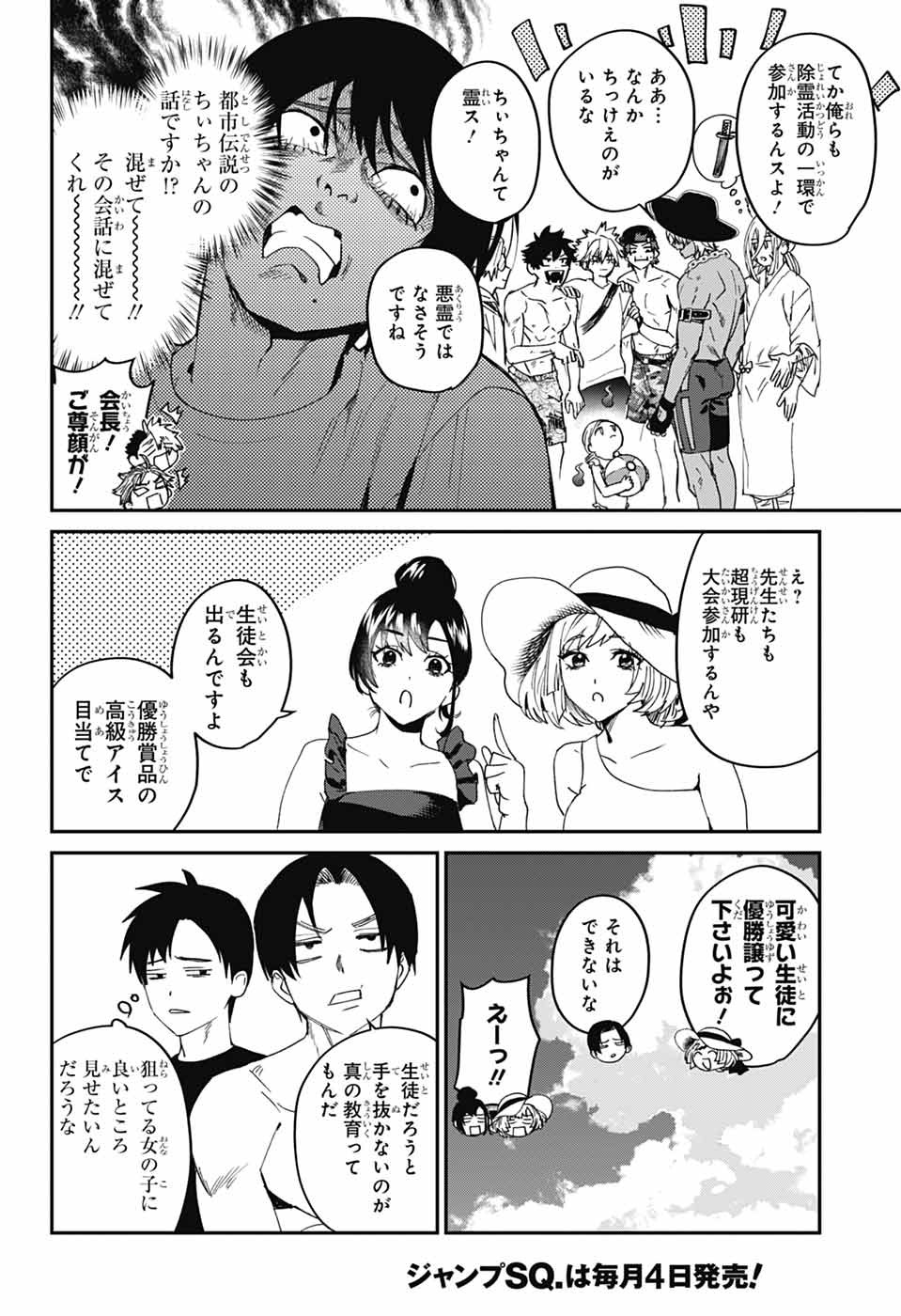 Phantom Busters - Chapter 21 - Page 16
