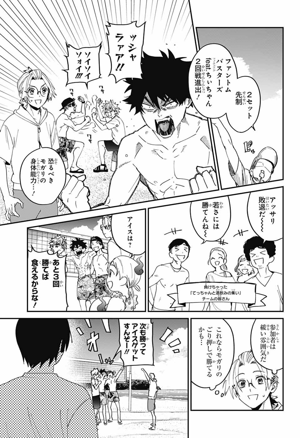 Phantom Busters - Chapter 21 - Page 19