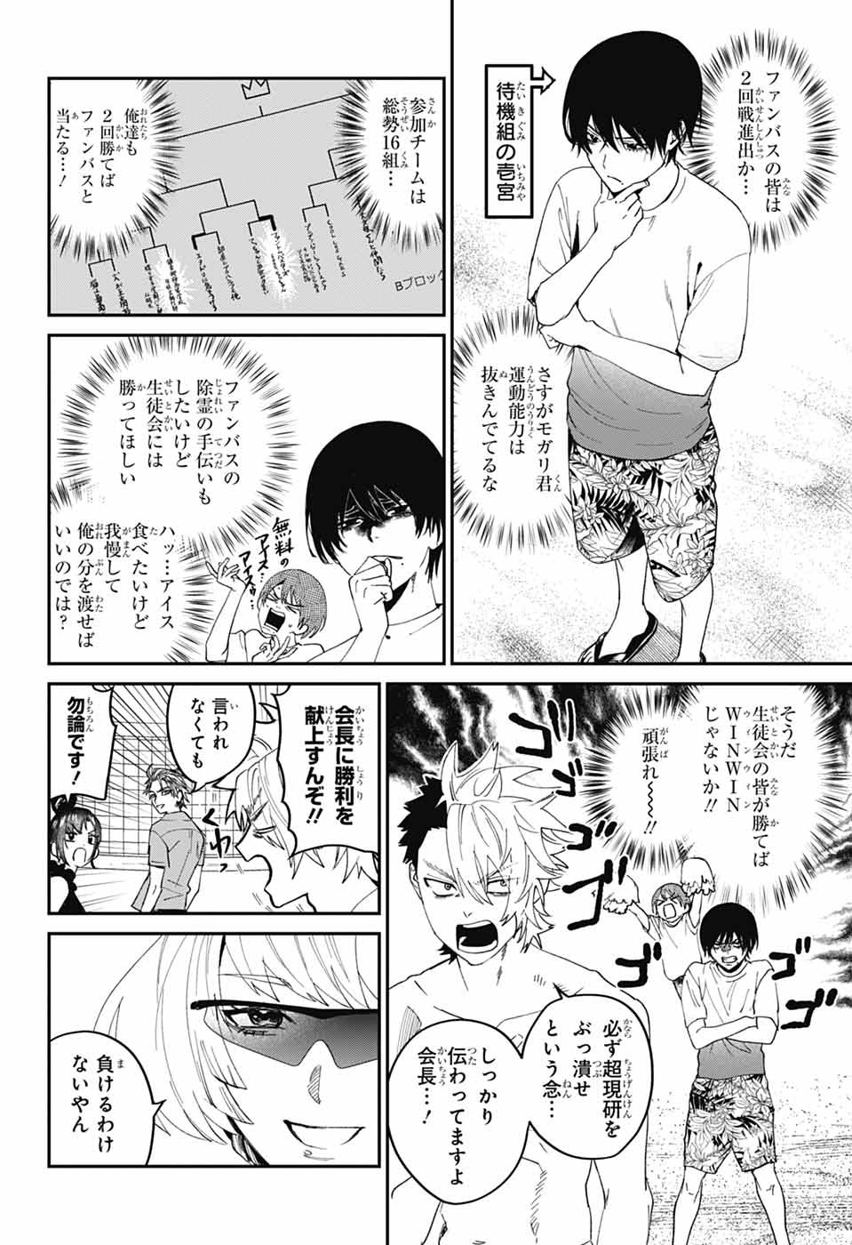 Phantom Busters - Chapter 21 - Page 20