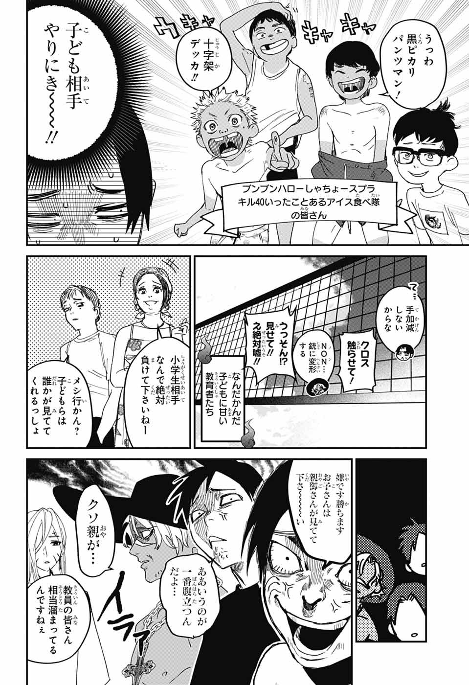 Phantom Busters - Chapter 21 - Page 22