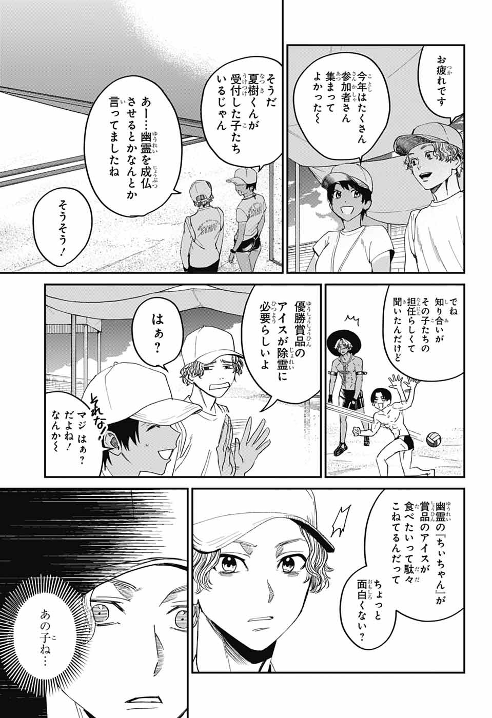 Phantom Busters - Chapter 21 - Page 25