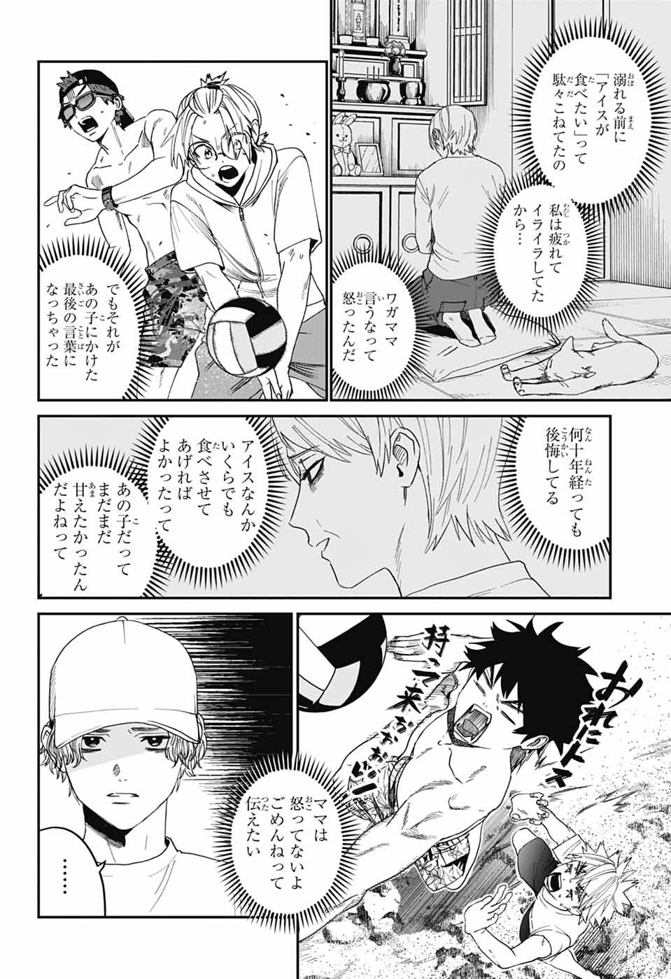 Phantom Busters - Chapter 21 - Page 26