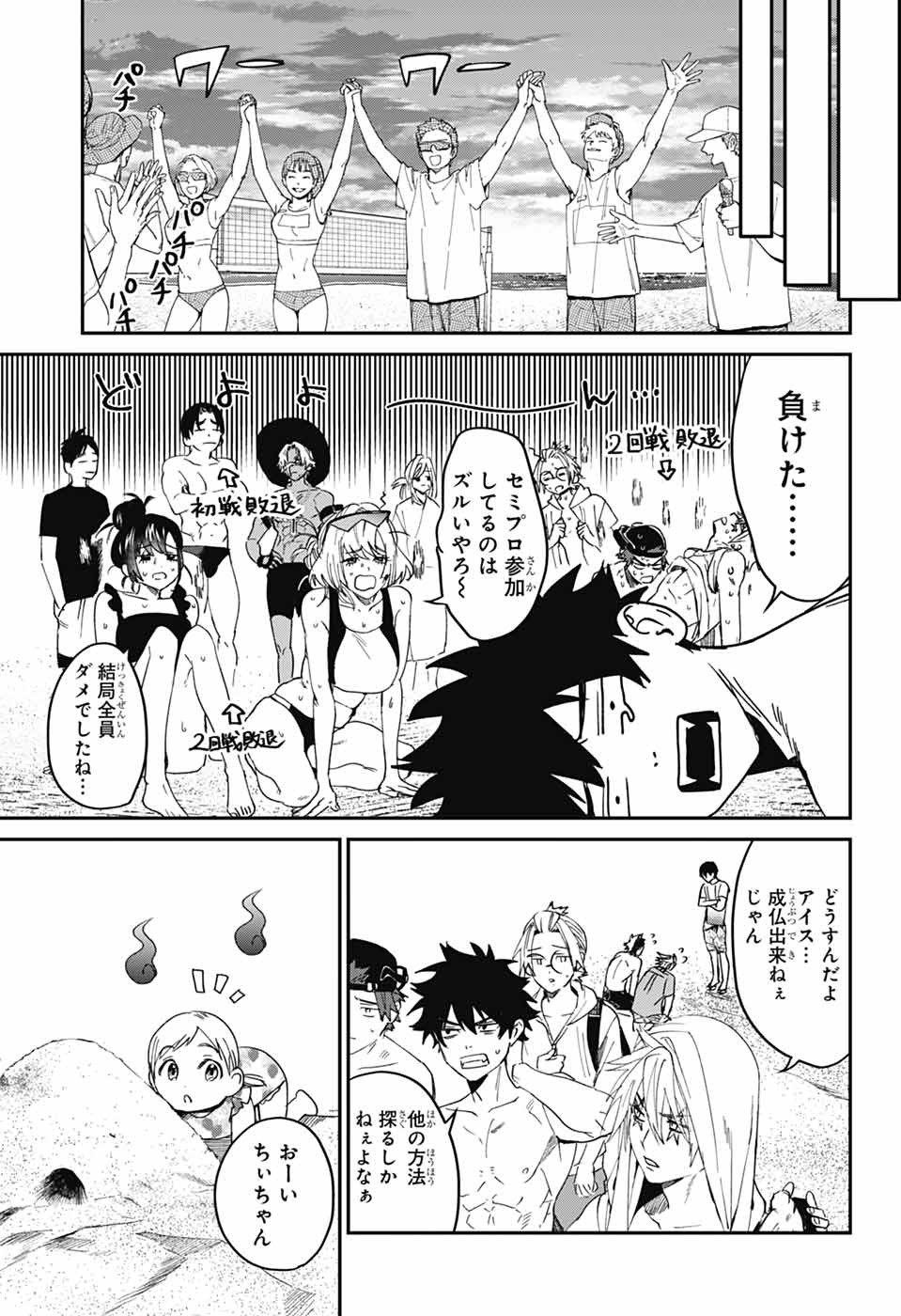 Phantom Busters - Chapter 21 - Page 27