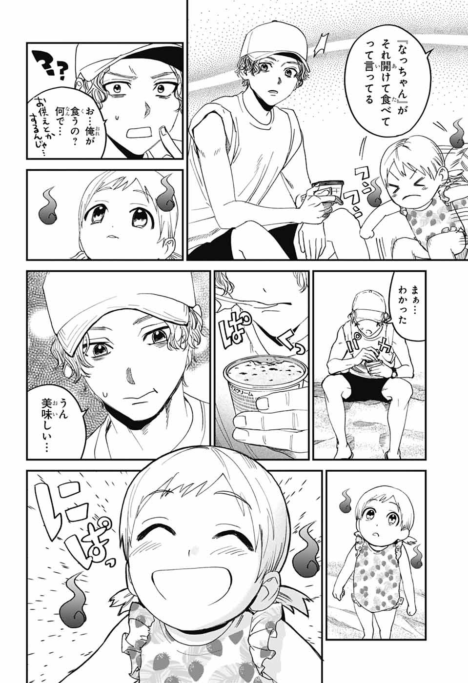 Phantom Busters - Chapter 21 - Page 32