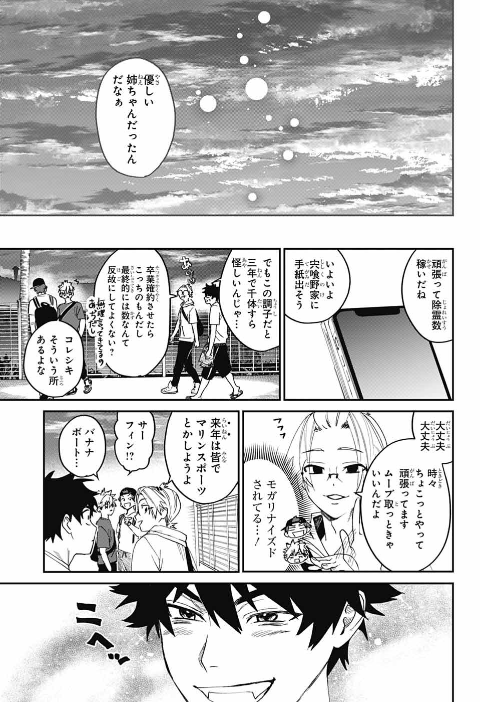 Phantom Busters - Chapter 21 - Page 35