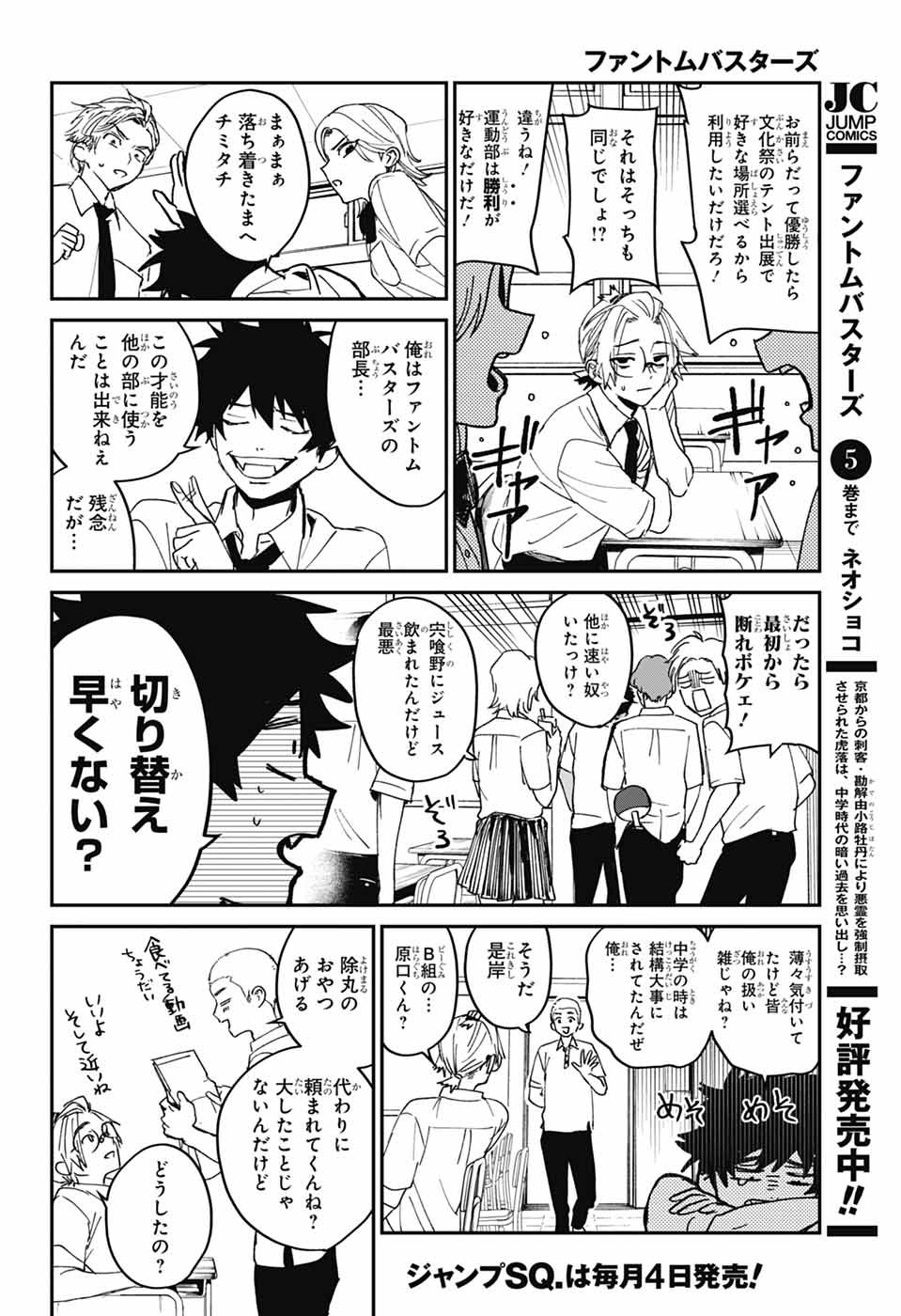 Phantom Busters - Chapter 23 - Page 12