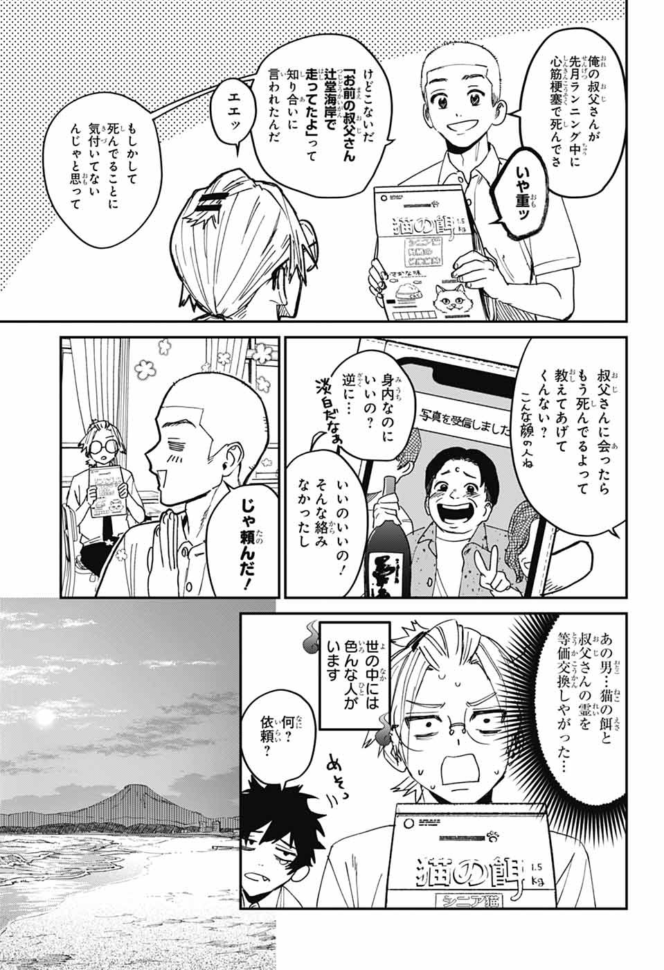 Phantom Busters - Chapter 23 - Page 13