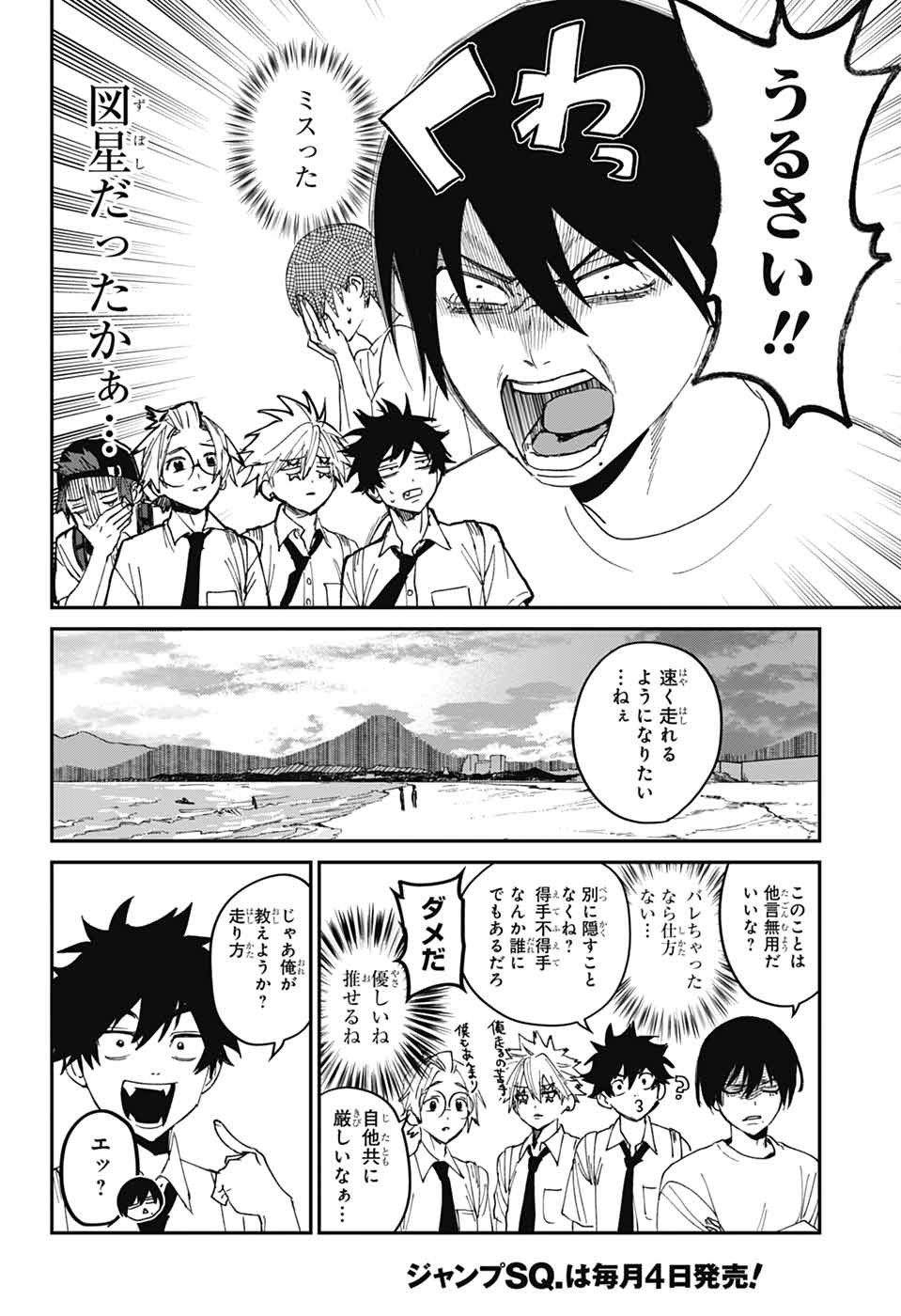 Phantom Busters - Chapter 23 - Page 16