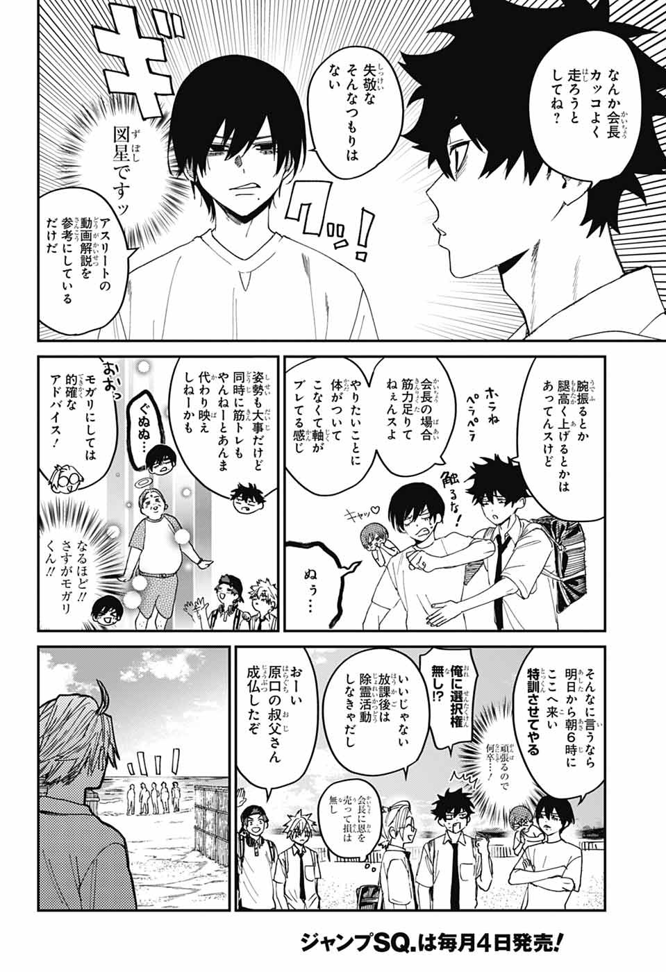 Phantom Busters - Chapter 23 - Page 18