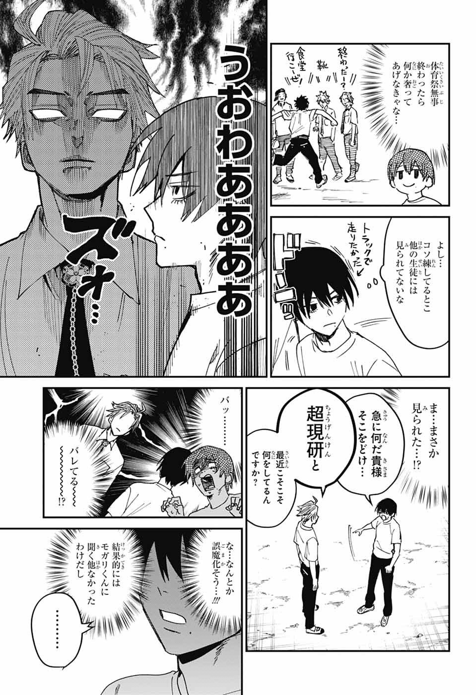 Phantom Busters - Chapter 23 - Page 21