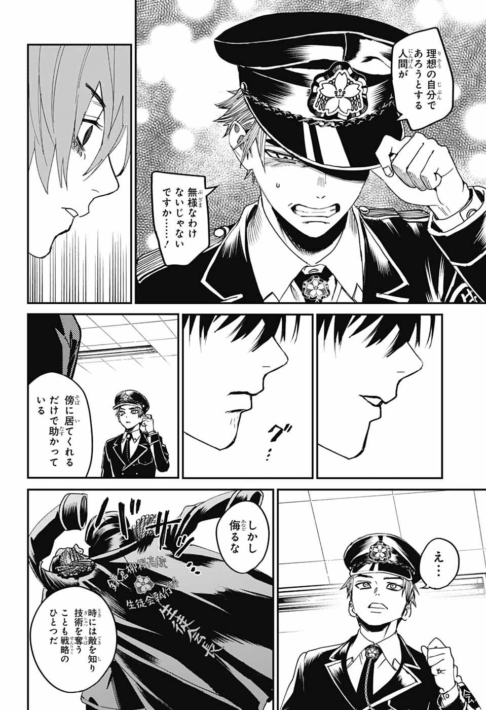 Phantom Busters - Chapter 23 - Page 32