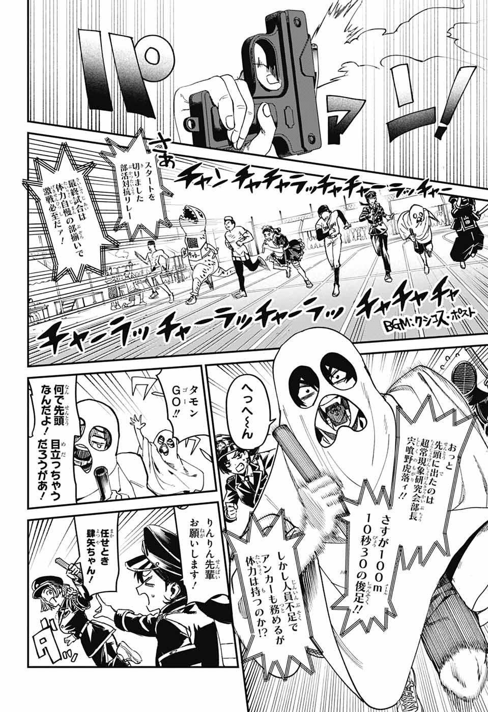 Phantom Busters - Chapter 23 - Page 34