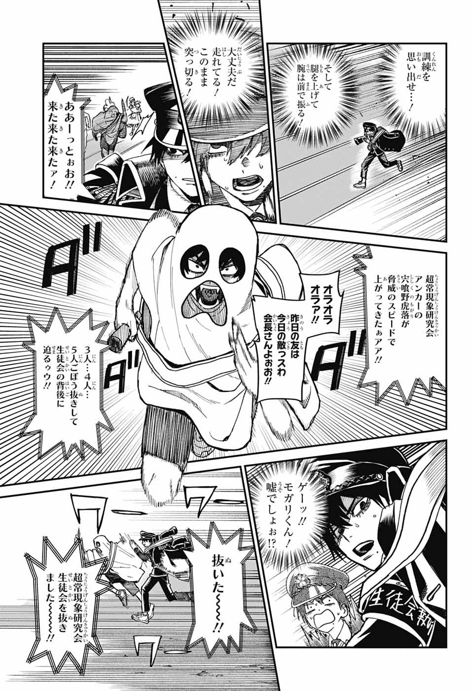 Phantom Busters - Chapter 23 - Page 37