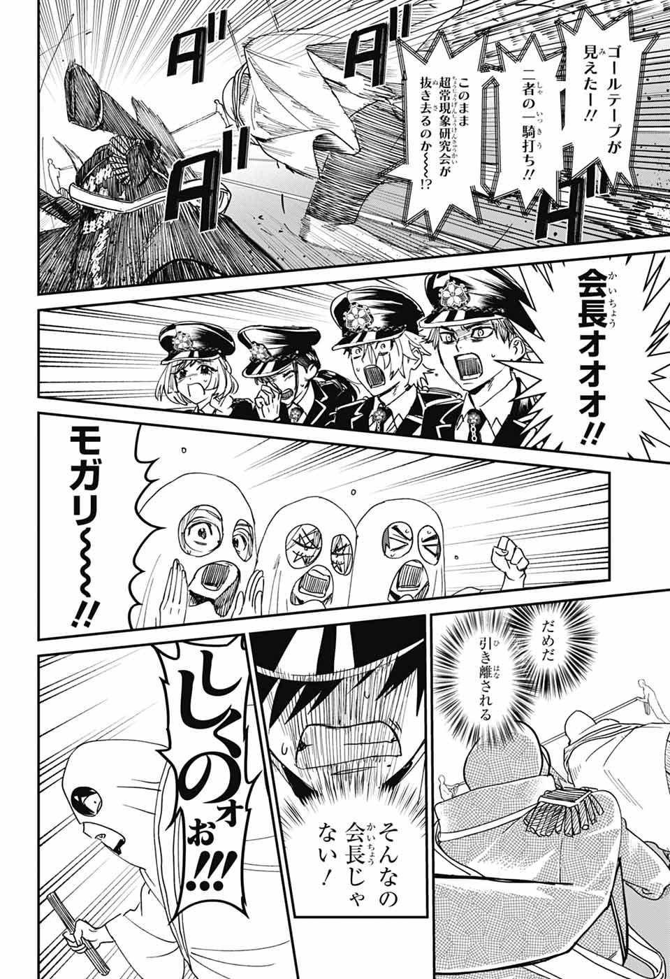 Phantom Busters - Chapter 23 - Page 38