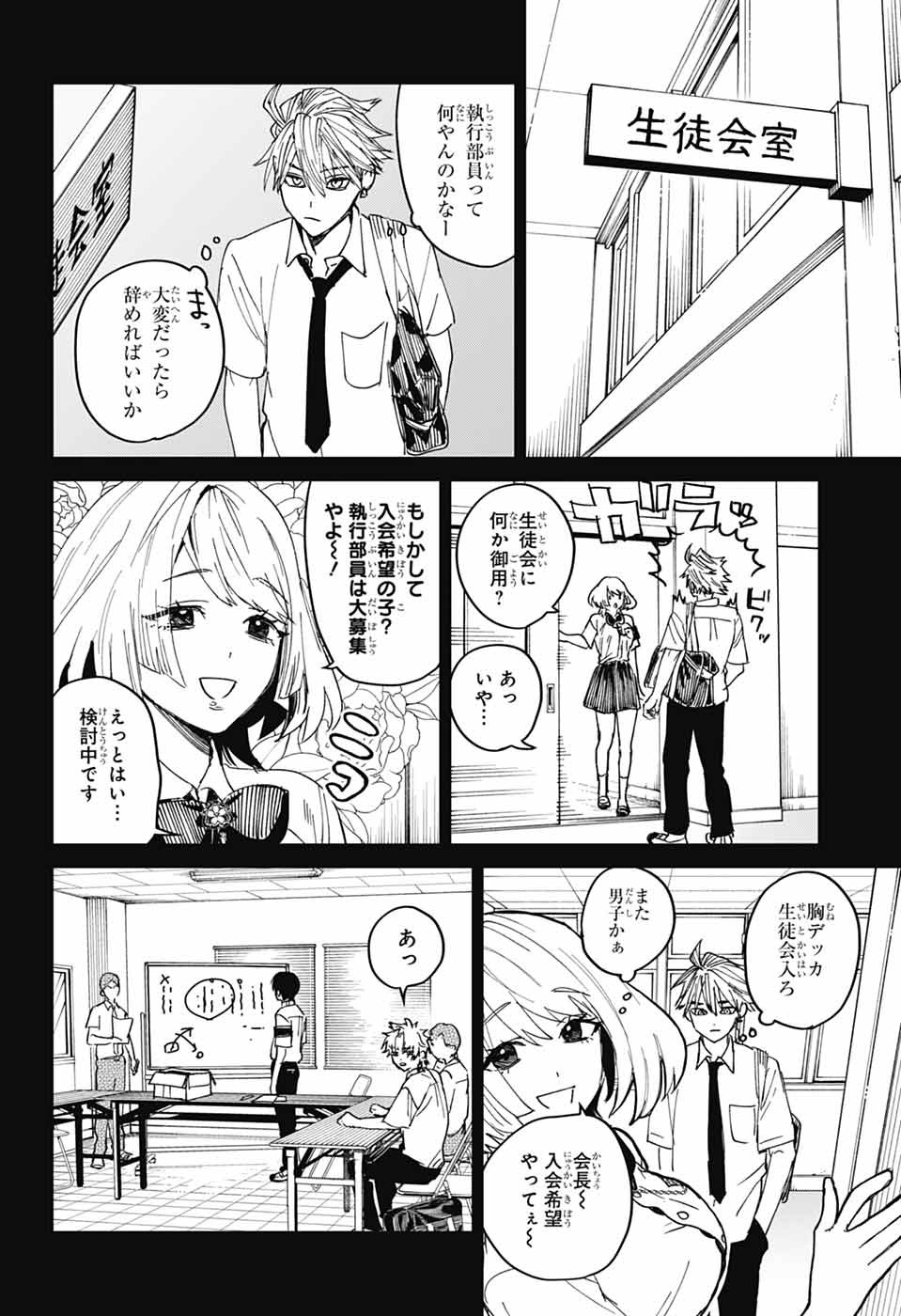 Phantom Busters - Chapter 23 - Page 4