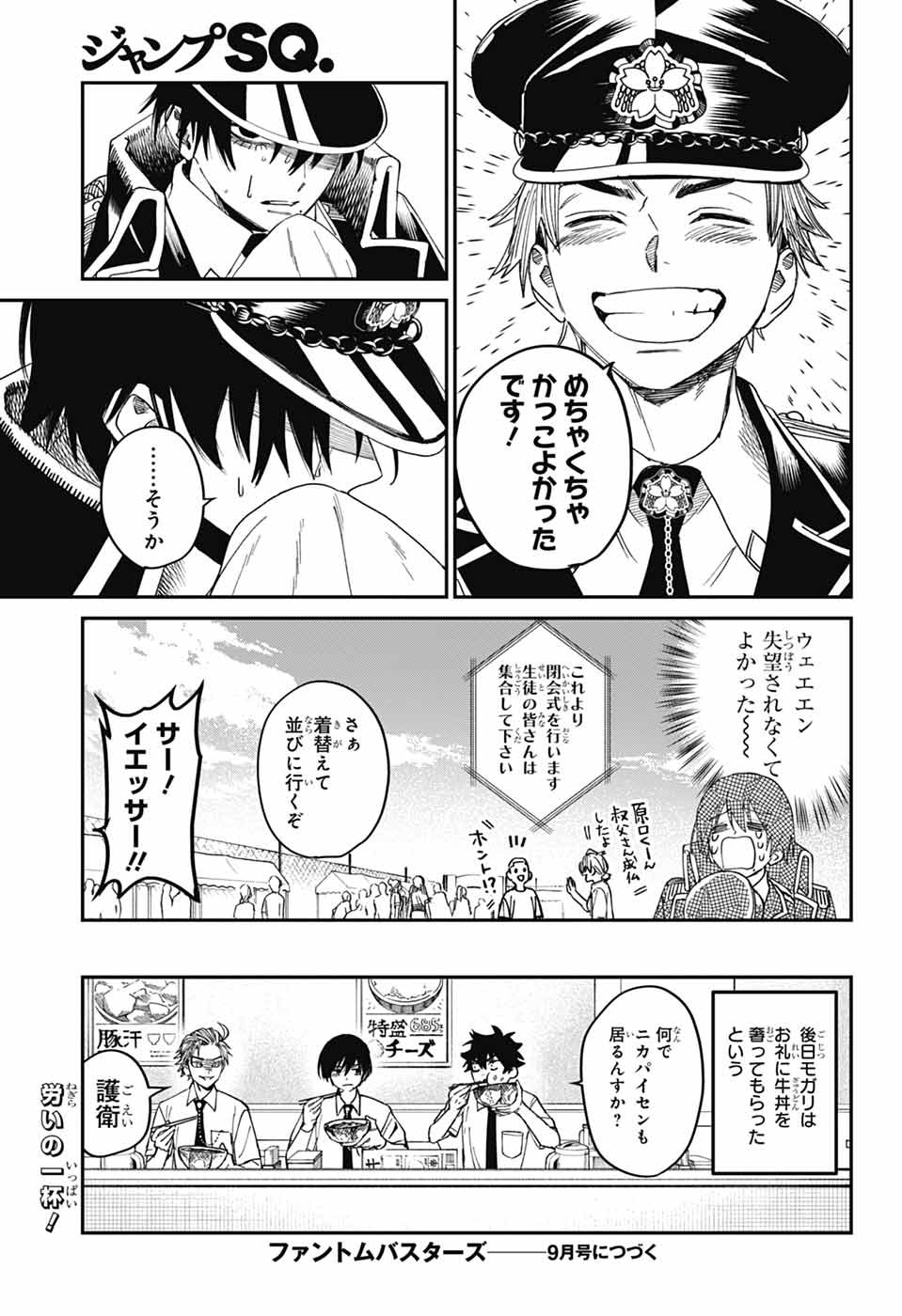 Phantom Busters - Chapter 23 - Page 43