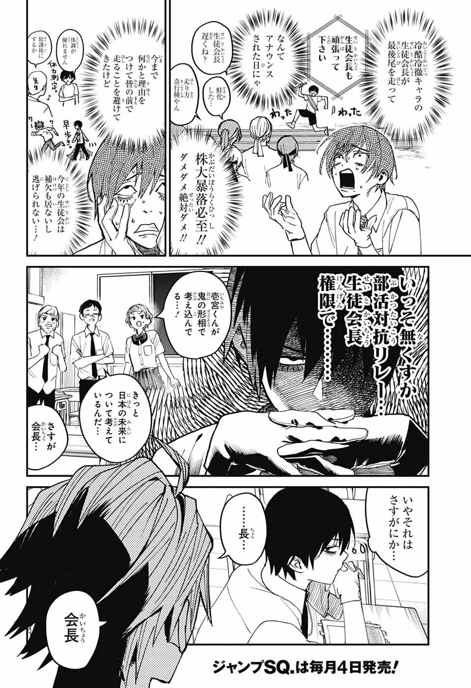 Phantom Busters - Chapter 23 - Page 8