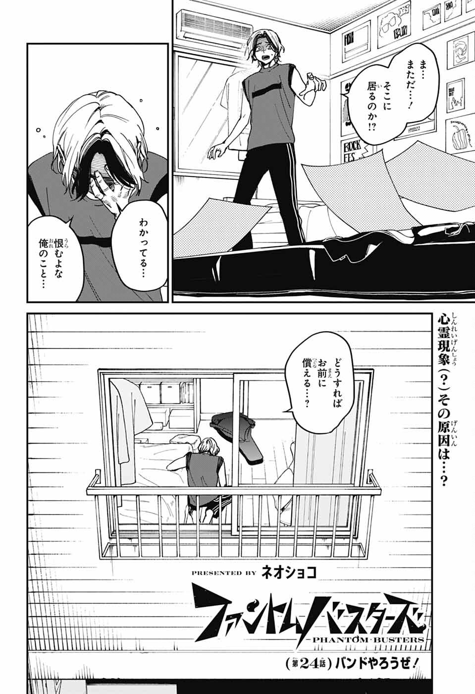 Phantom Busters - Chapter 24 - Page 2