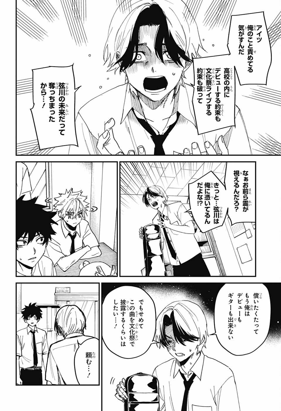 Phantom Busters - Chapter 24 - Page 20
