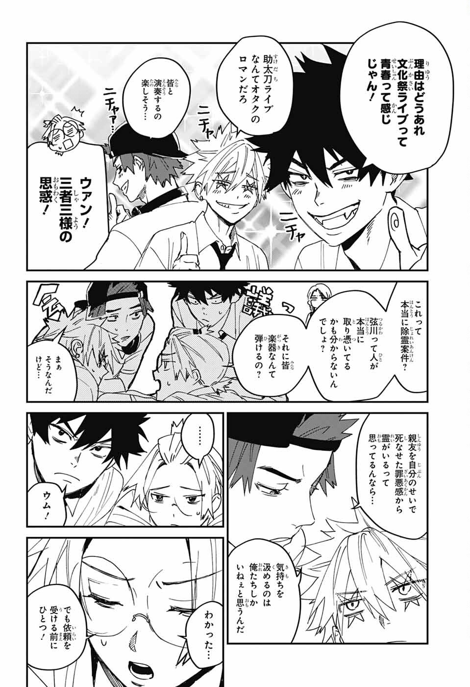 Phantom Busters - Chapter 24 - Page 22
