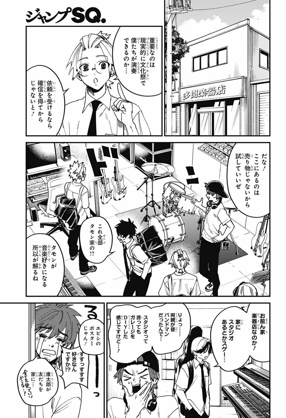 Phantom Busters - Chapter 24 - Page 23