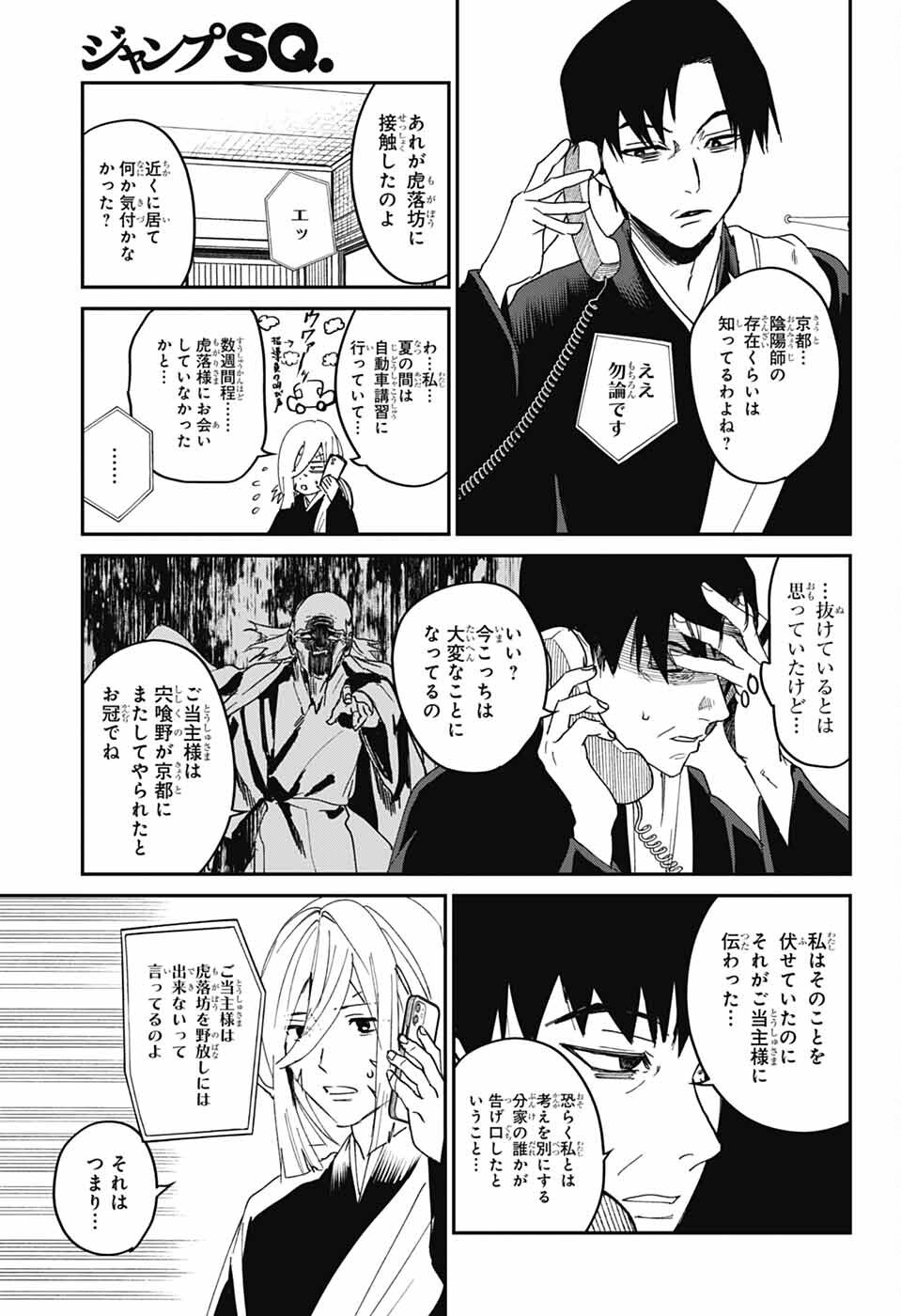 Phantom Busters - Chapter 24 - Page 35