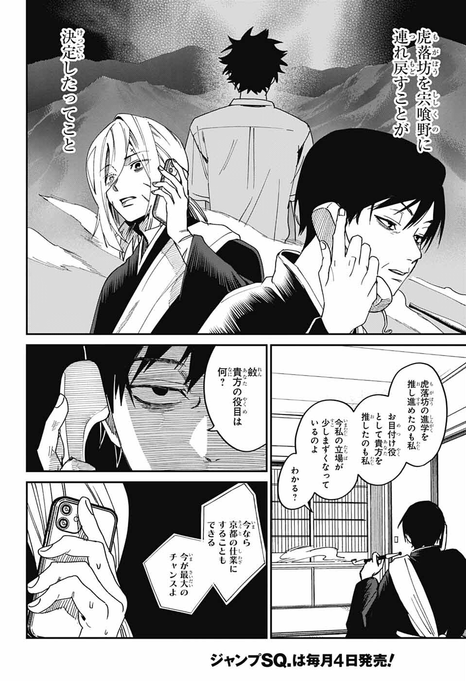 Phantom Busters - Chapter 24 - Page 36