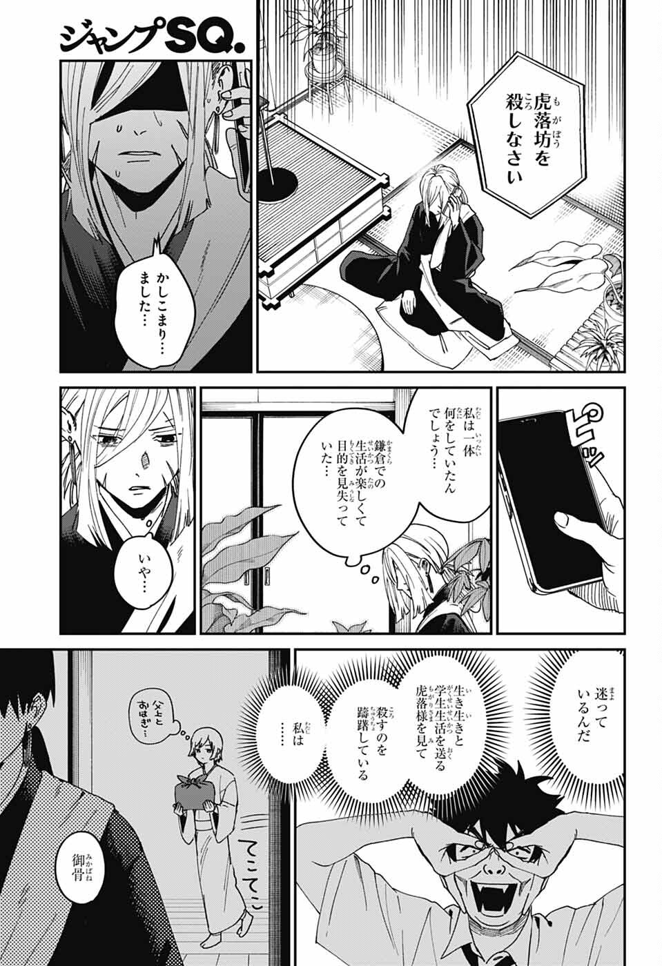 Phantom Busters - Chapter 24 - Page 37