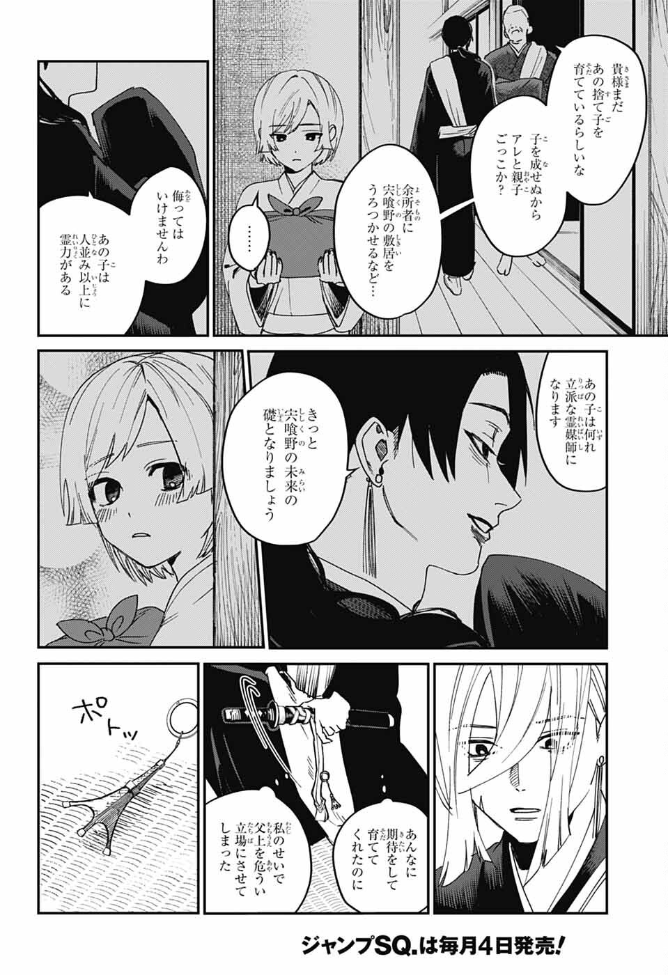 Phantom Busters - Chapter 24 - Page 38