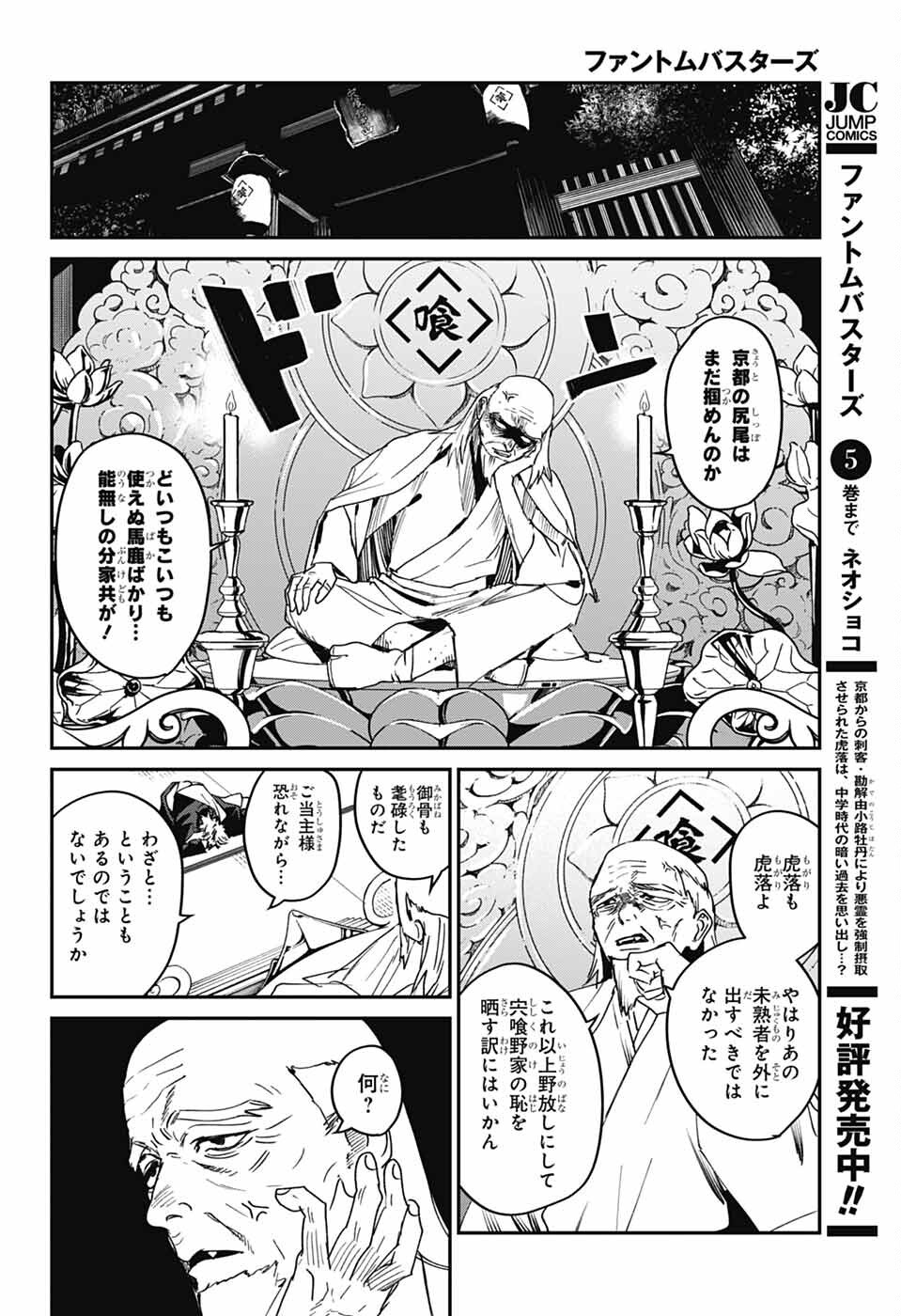 Phantom Busters - Chapter 24 - Page 40