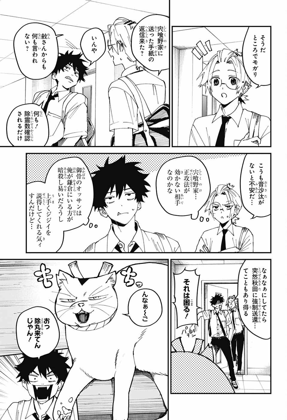Phantom Busters - Chapter 24 - Page 5