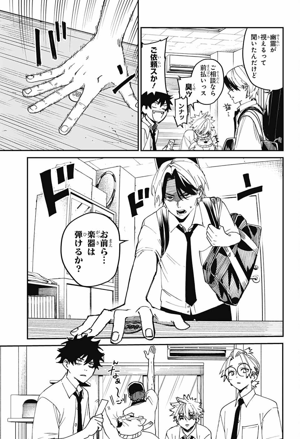Phantom Busters - Chapter 24 - Page 7