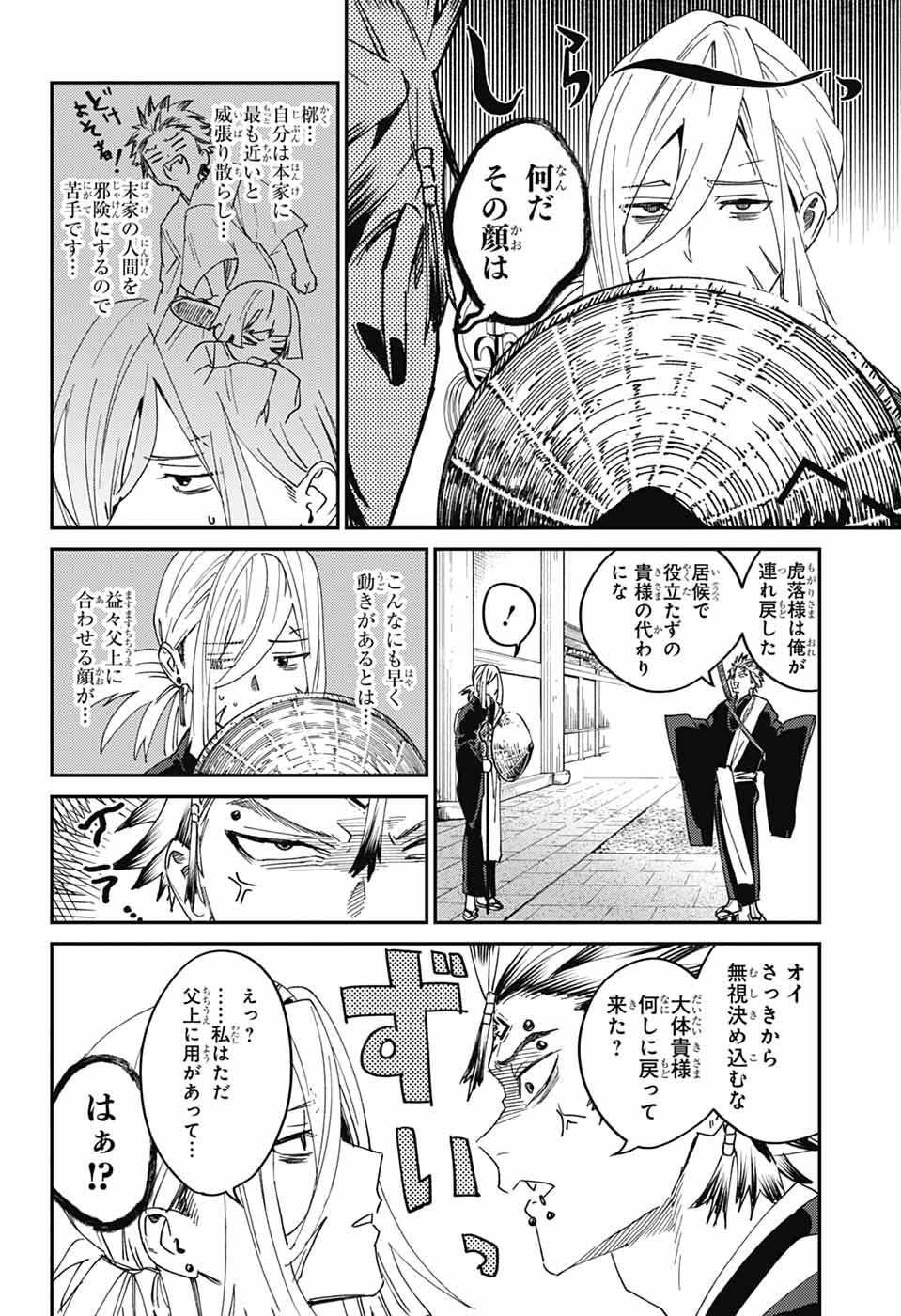 Phantom Busters - Chapter 27 - Page 14