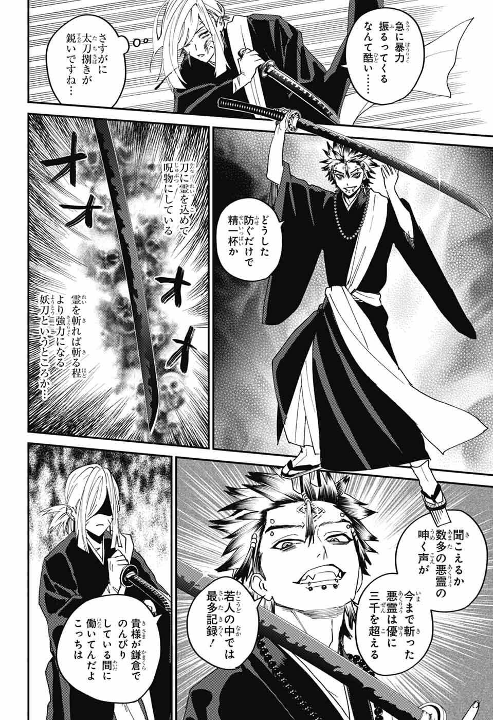 Phantom Busters - Chapter 27 - Page 18
