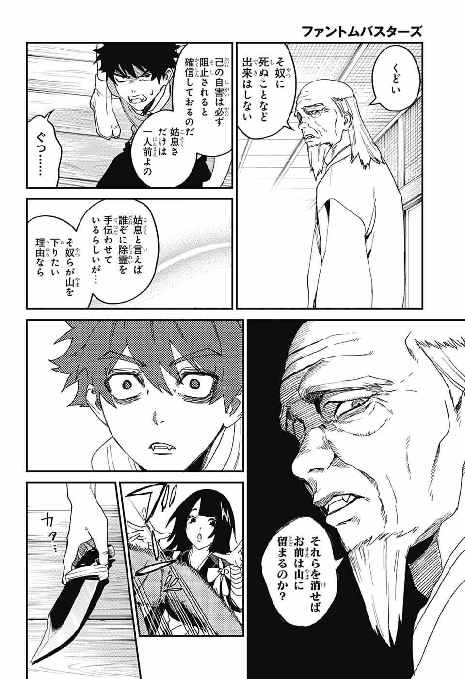 Phantom Busters - Chapter 27 - Page 2