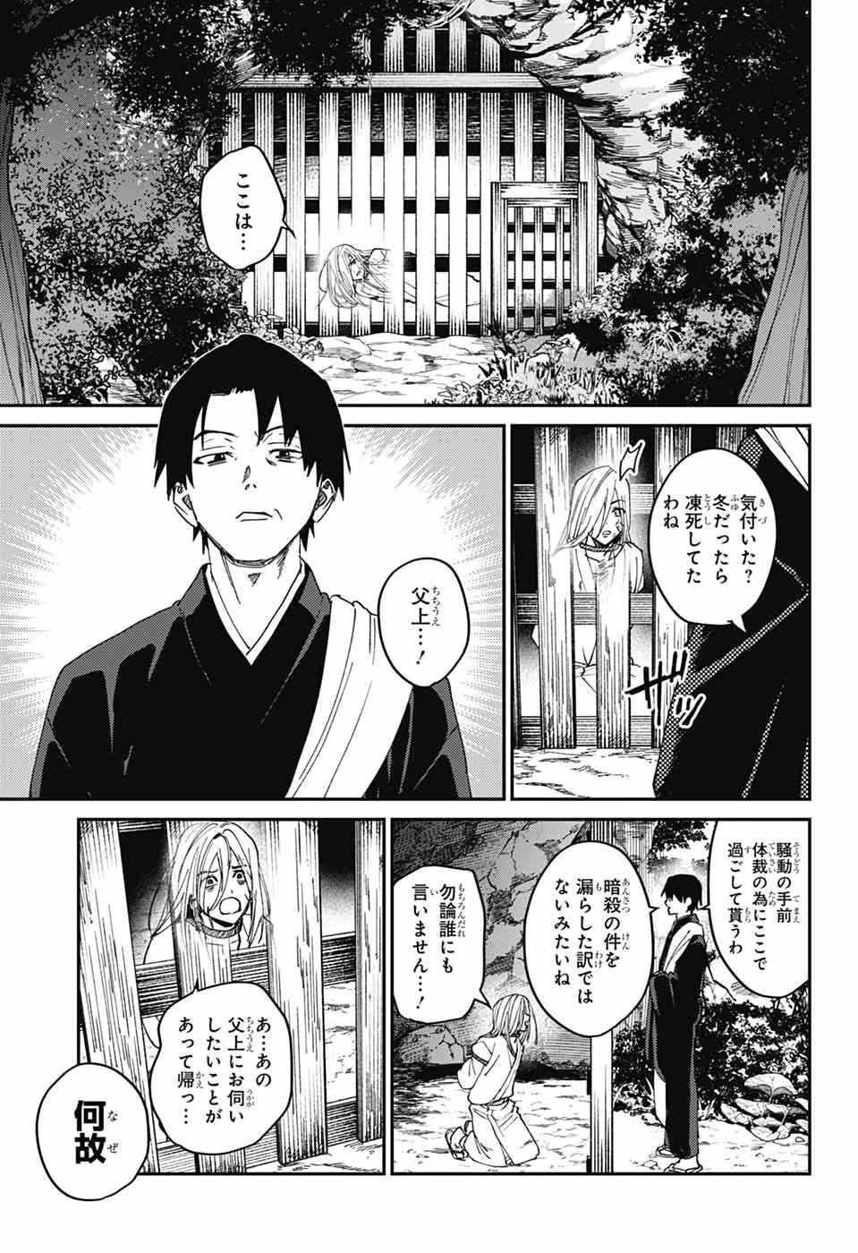 Phantom Busters - Chapter 27 - Page 25