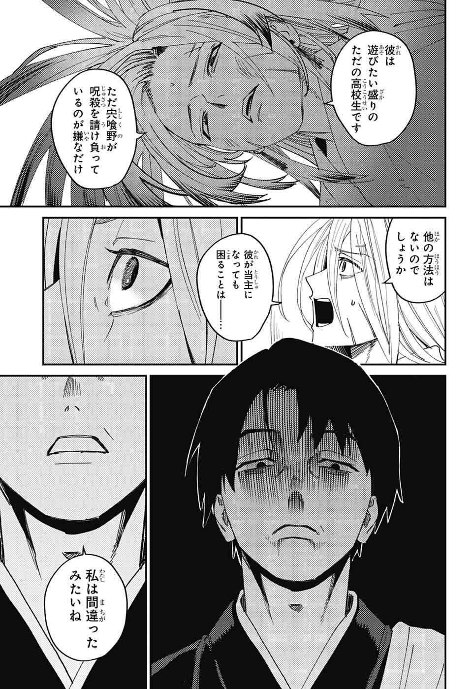 Phantom Busters - Chapter 27 - Page 27