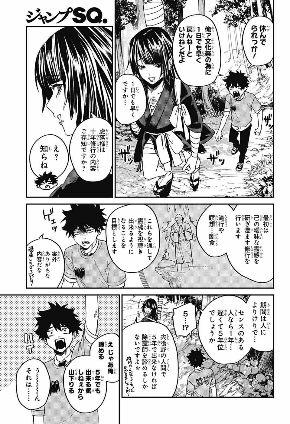 Phantom Busters - Chapter 27 - Page 33