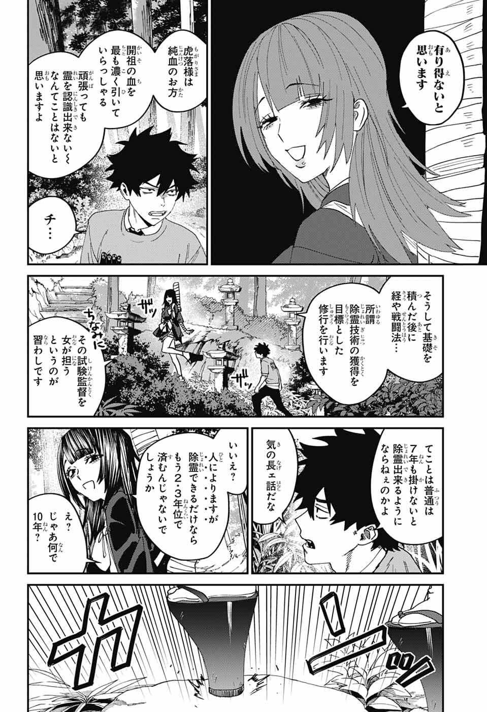Phantom Busters - Chapter 27 - Page 34