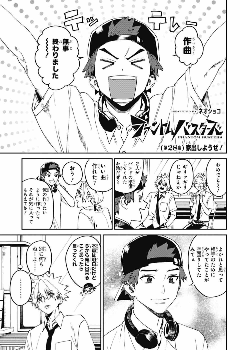 Phantom Busters - Chapter 28 - Page 1