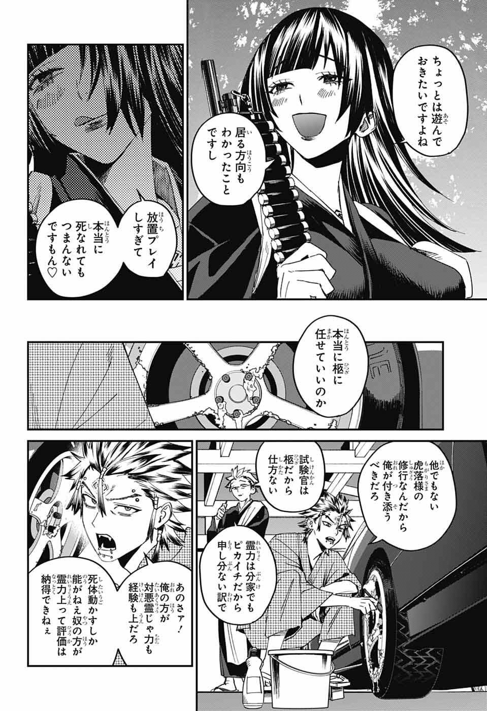 Phantom Busters - Chapter 28 - Page 10