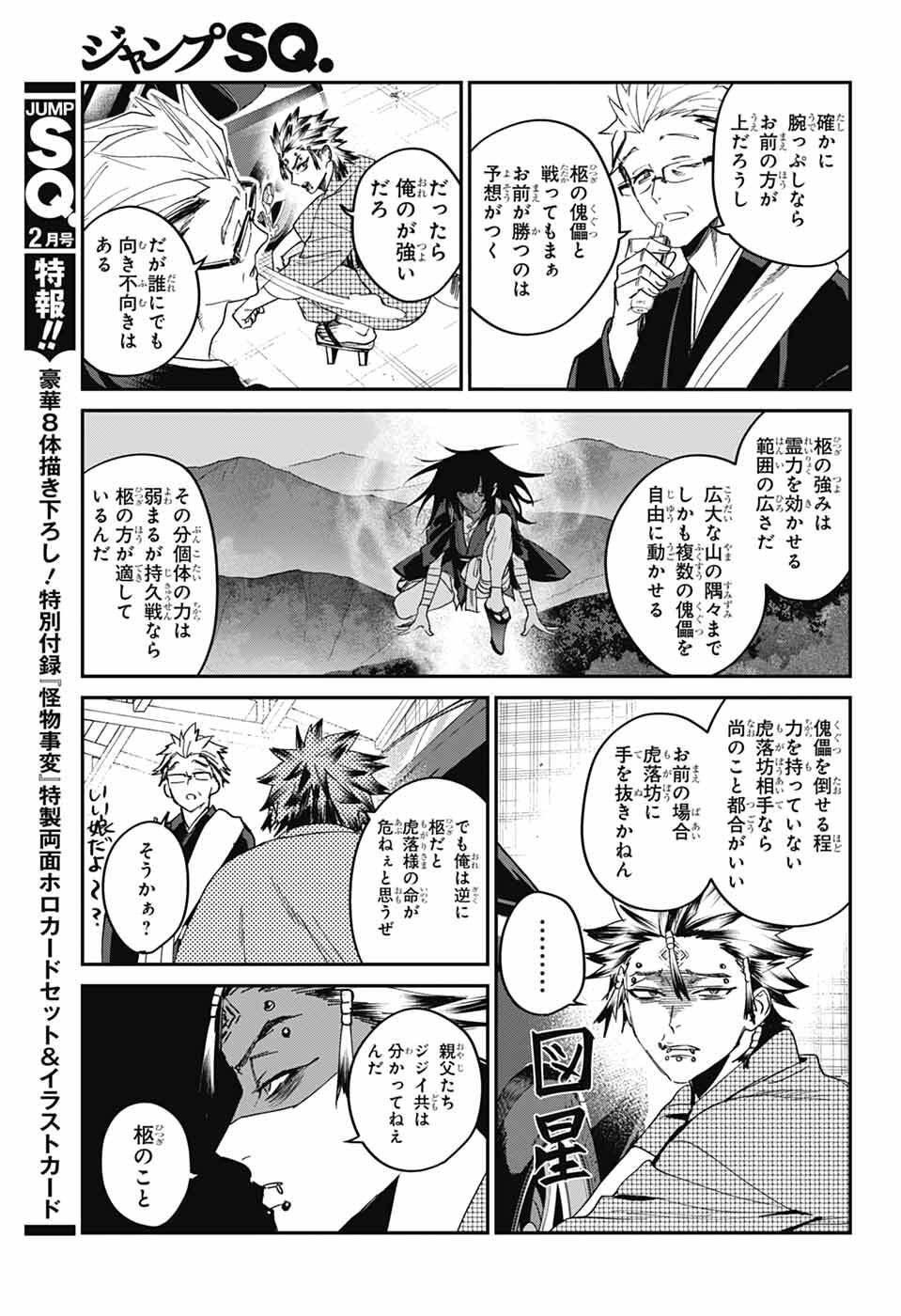 Phantom Busters - Chapter 28 - Page 11