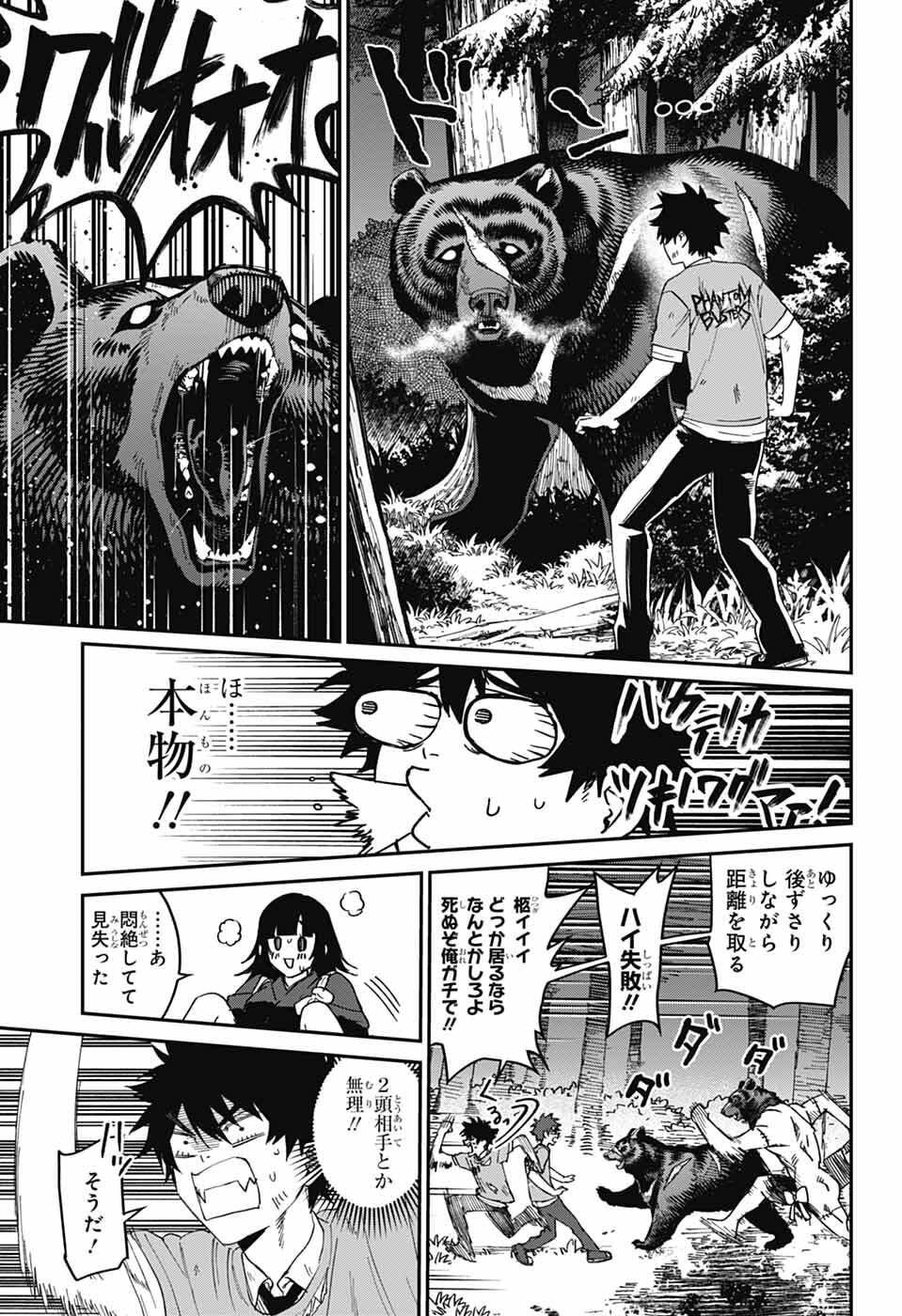 Phantom Busters - Chapter 28 - Page 17