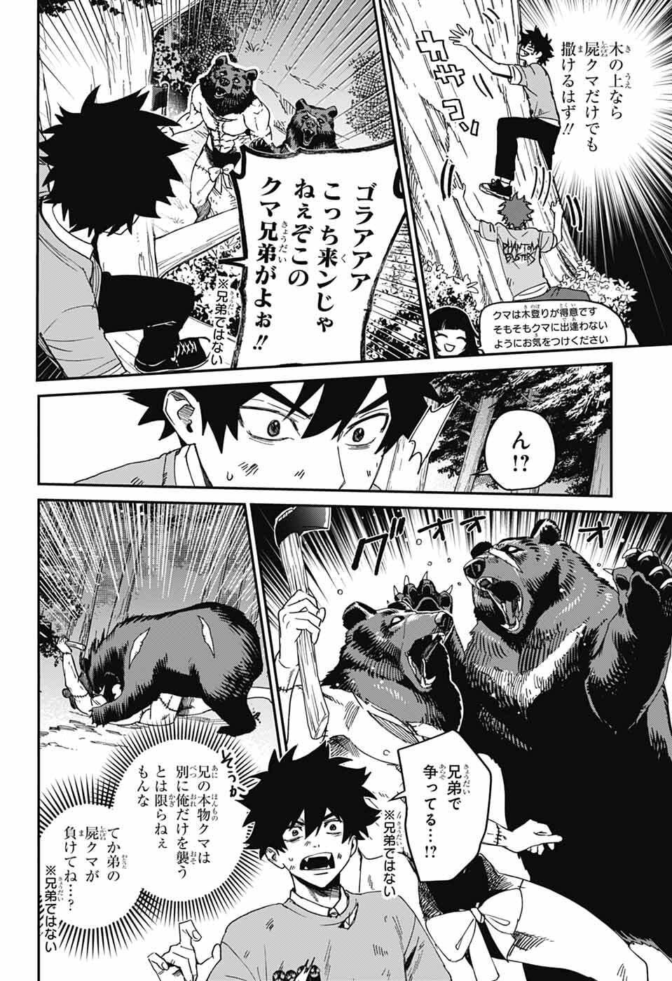 Phantom Busters - Chapter 28 - Page 18