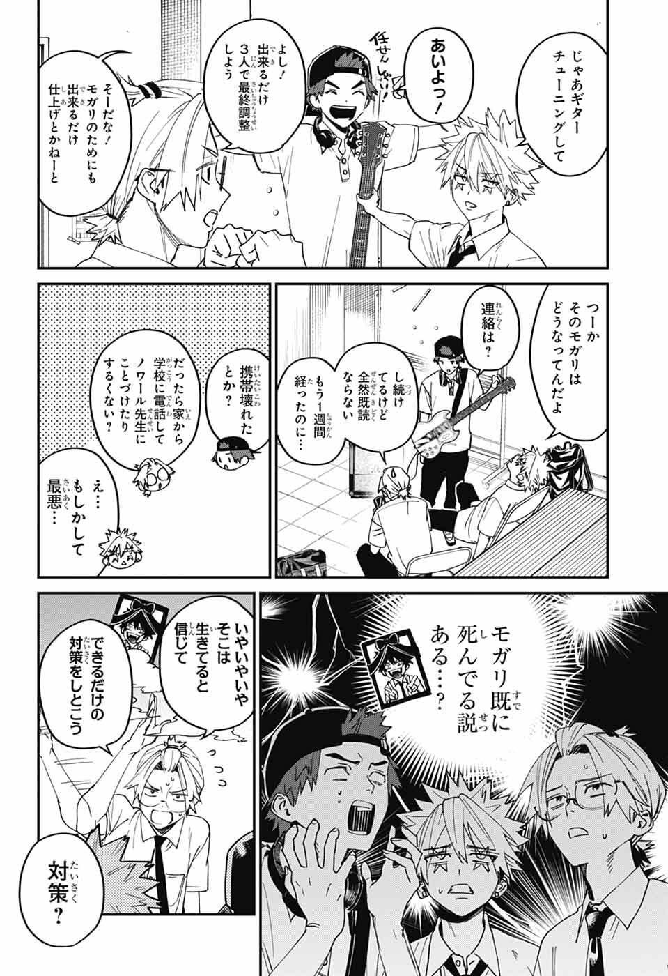 Phantom Busters - Chapter 28 - Page 2