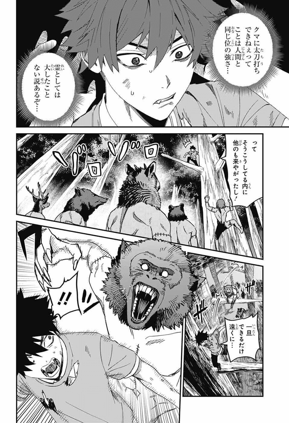 Phantom Busters - Chapter 28 - Page 20