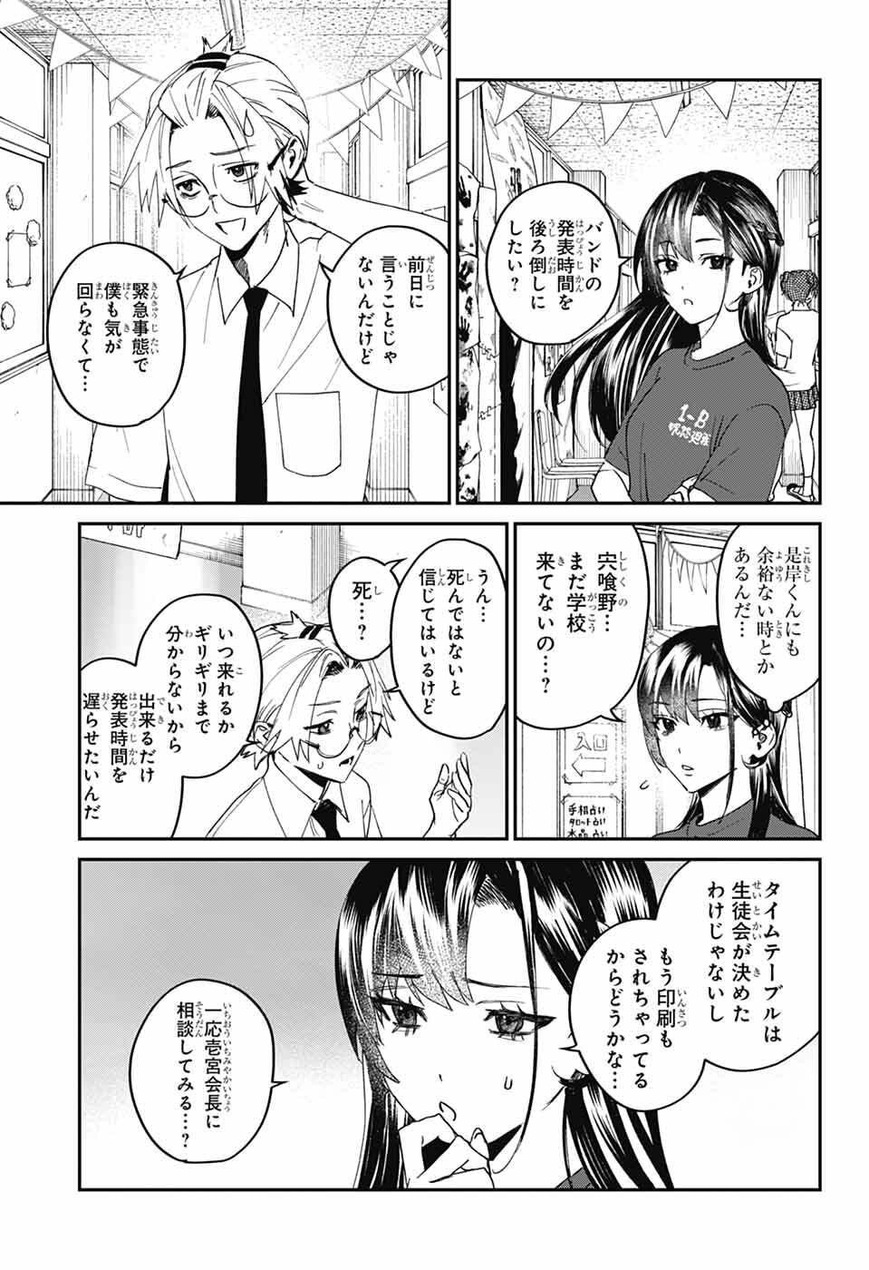 Phantom Busters - Chapter 28 - Page 3