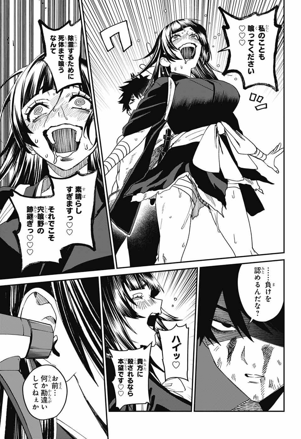 Phantom Busters - Chapter 28 - Page 31